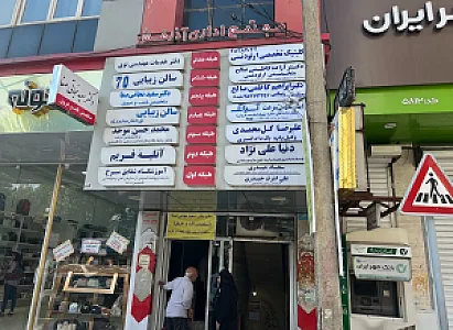 مطب دکتر سعید نجاتی صفا