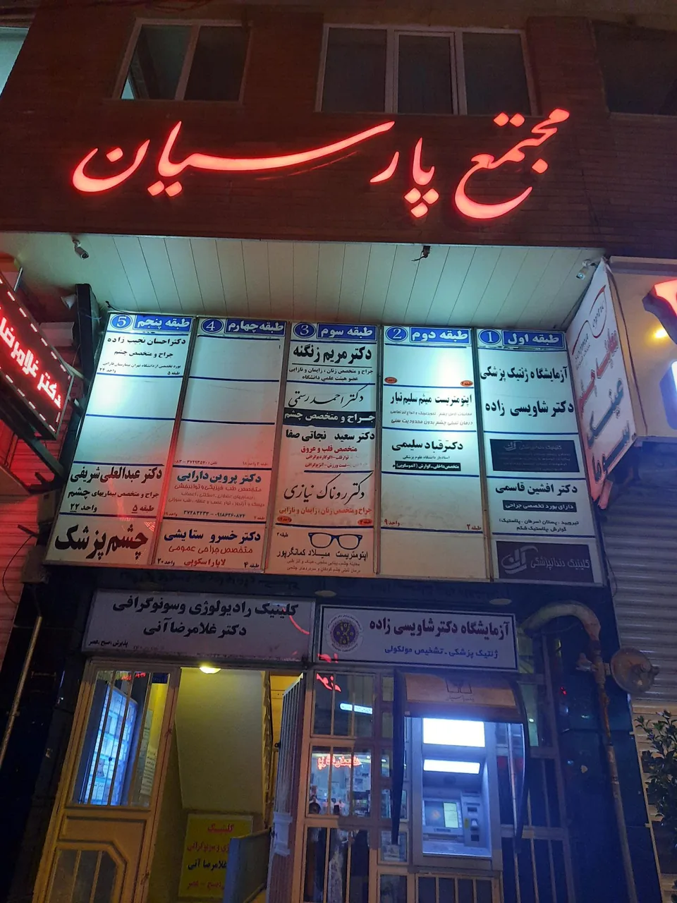 مطب دکتر سعید نجاتی صفا - تصویر 2