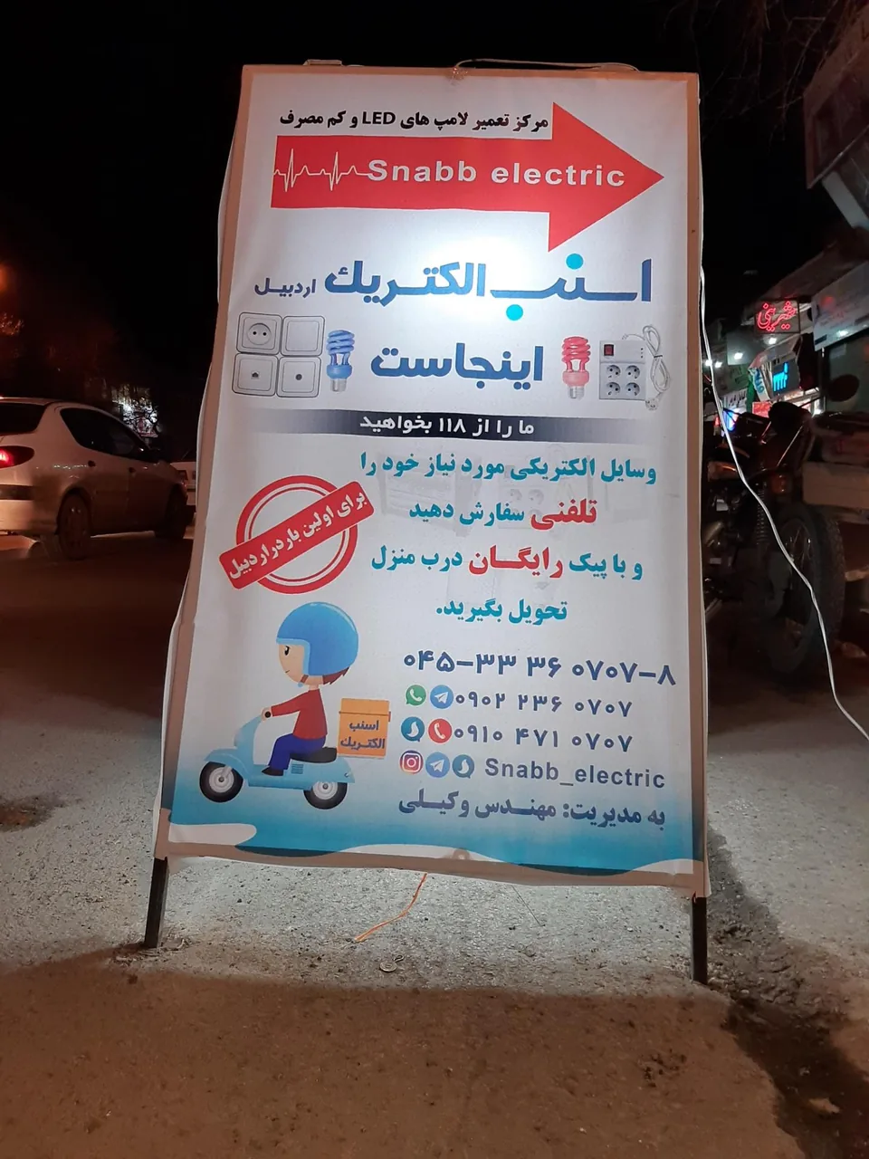 اسنب الکتریک اردبیل - تصویر 2