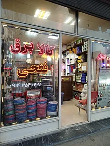 کالا برق فتحی
