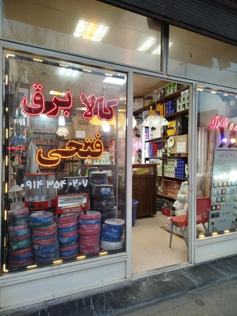 کالا برق فتحی