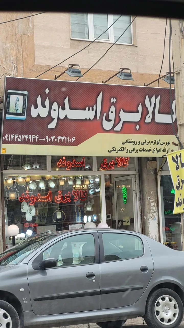 کالابرق اسدوند - تصویر 3