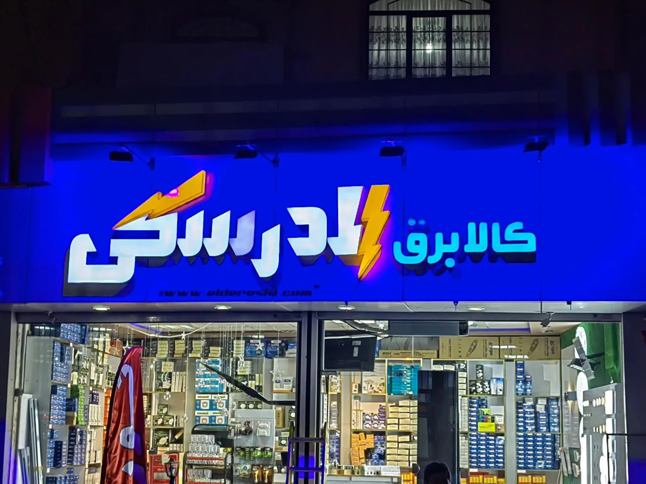 کالا برق الدرسکی - تصویر 2