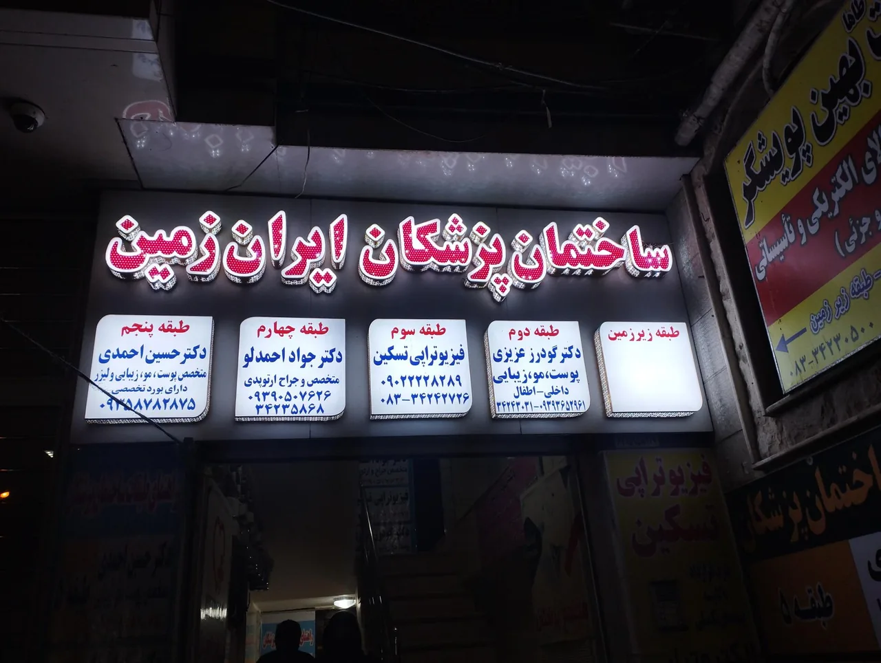 مطب ارتوپدی دکتر احمدلو - تصویر 3