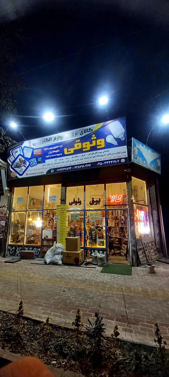 کالای برق وثوقی