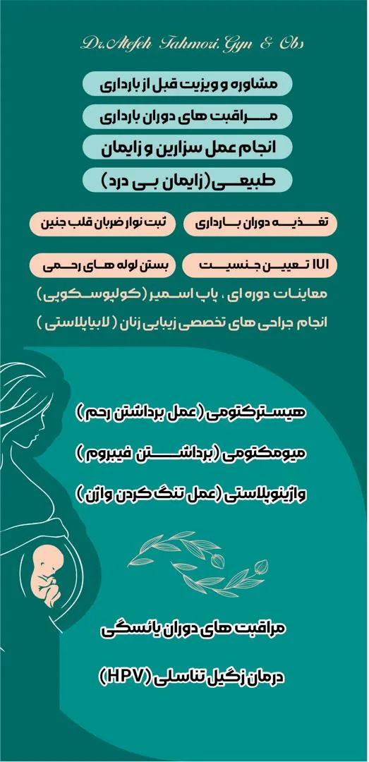 مطب دکترعاطفه طهموری - تصویر 4