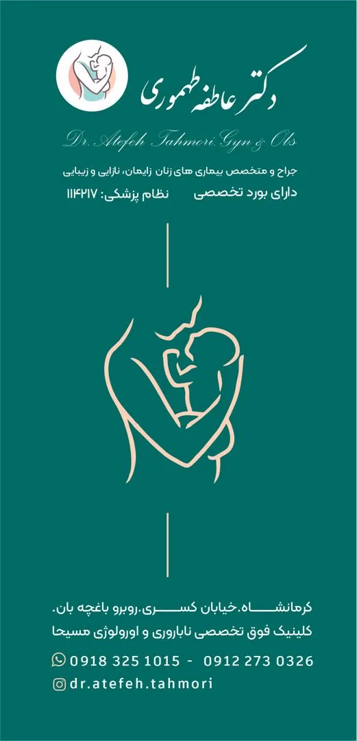 مطب دکترعاطفه طهموری - تصویر 5