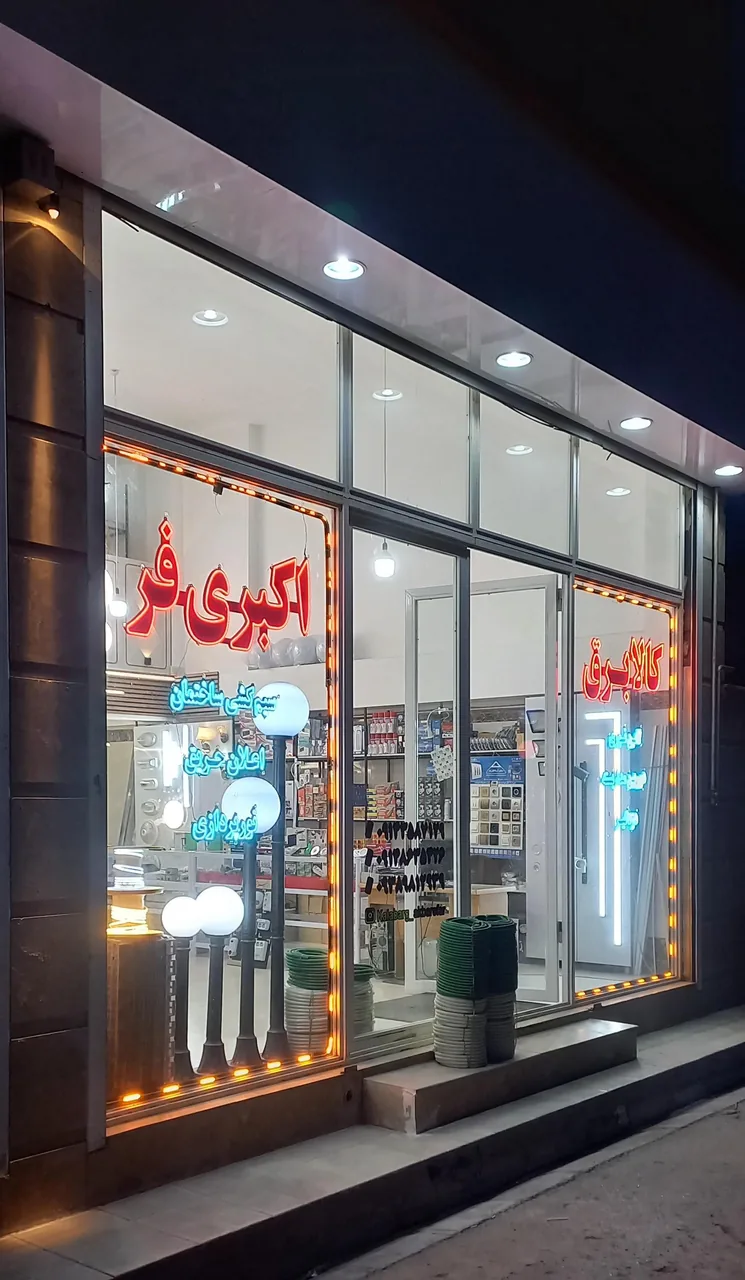کالا برق اکبری فر
