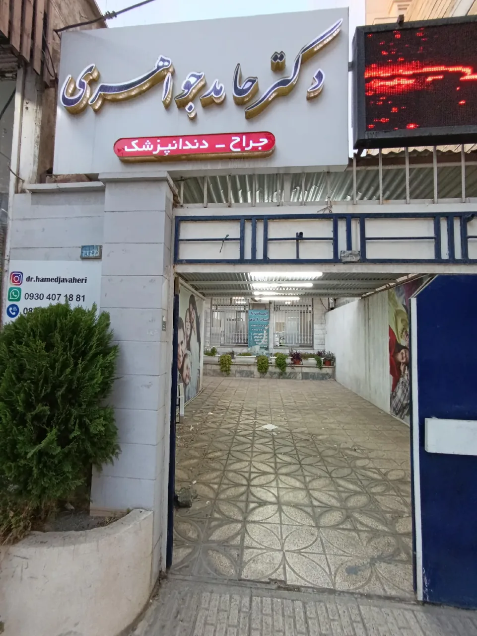 دکتر حامد جواهری - تصویر 4