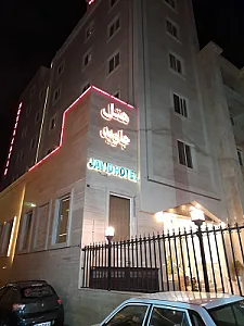 هتل جاوید