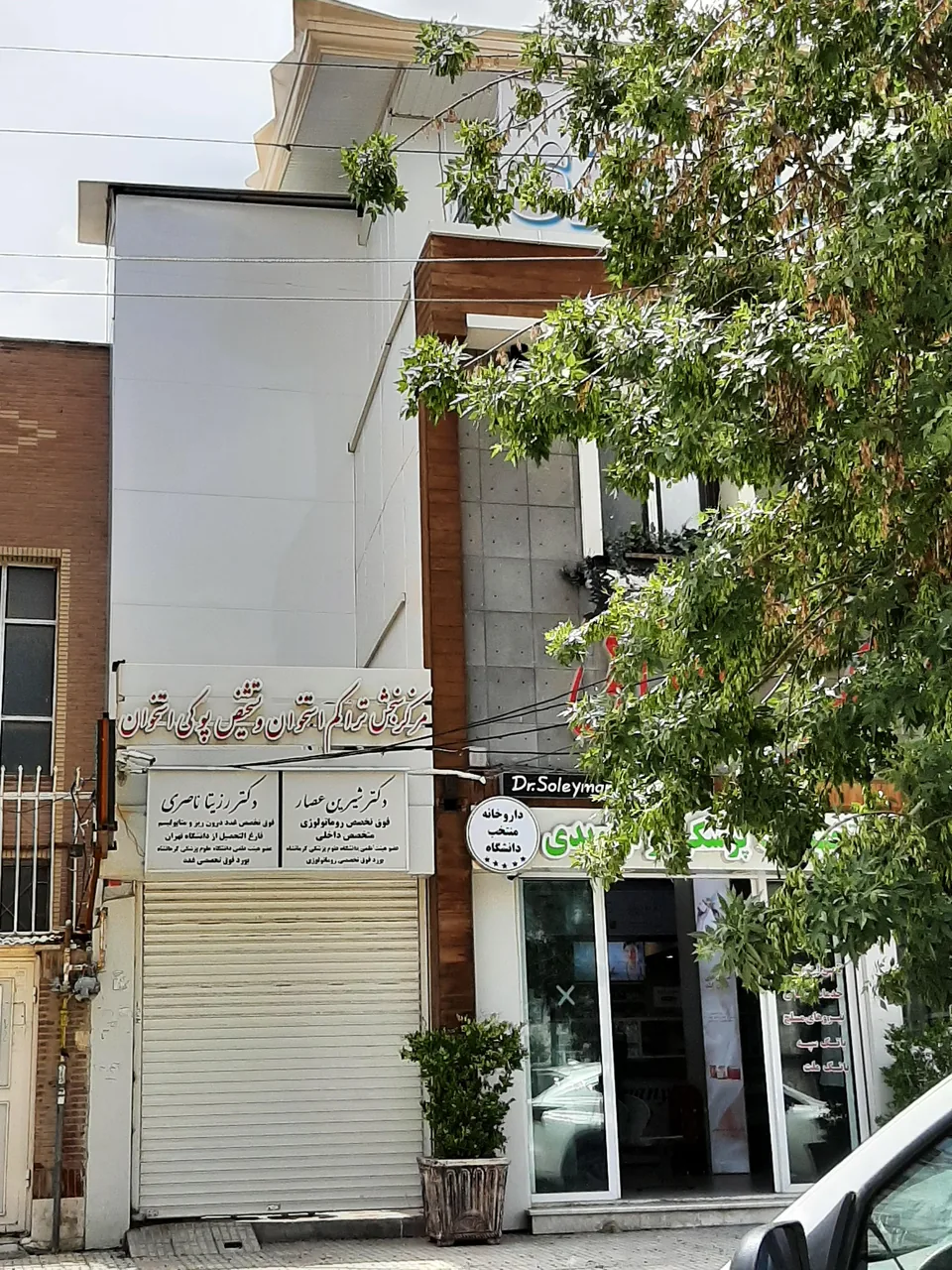 مطب دکتر شیرین عصار دکتر روماتولوژی
