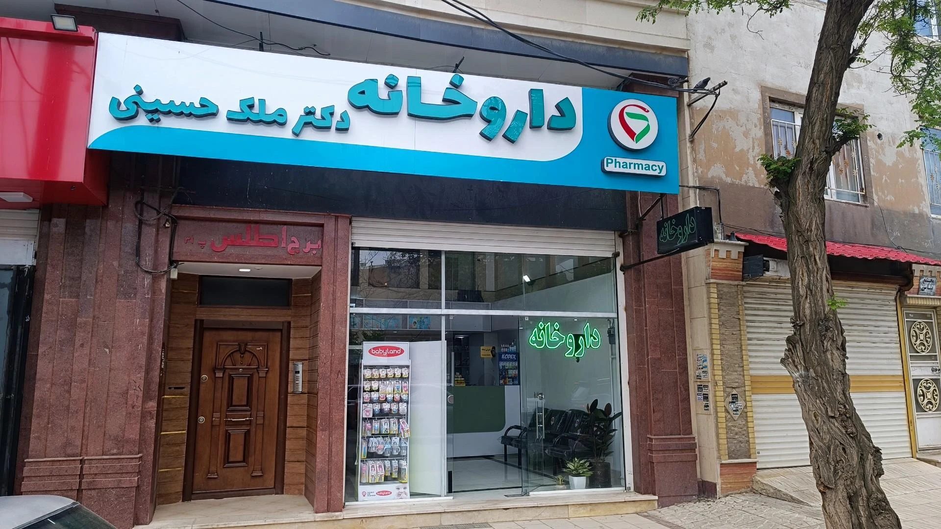 داروخانه دکتر حسینی خواه - تصویر 2