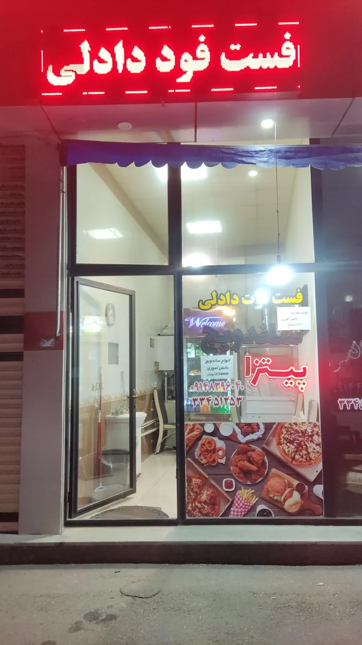 فست فود دادلی - تصویر 2
