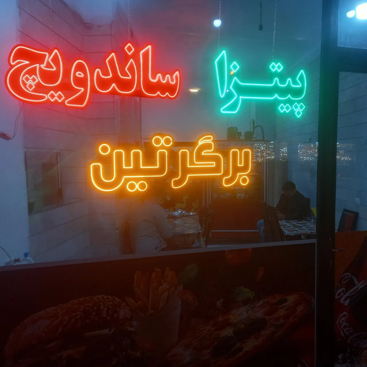 فست فود برگر تین