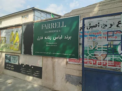 فروشگاه برند فارل