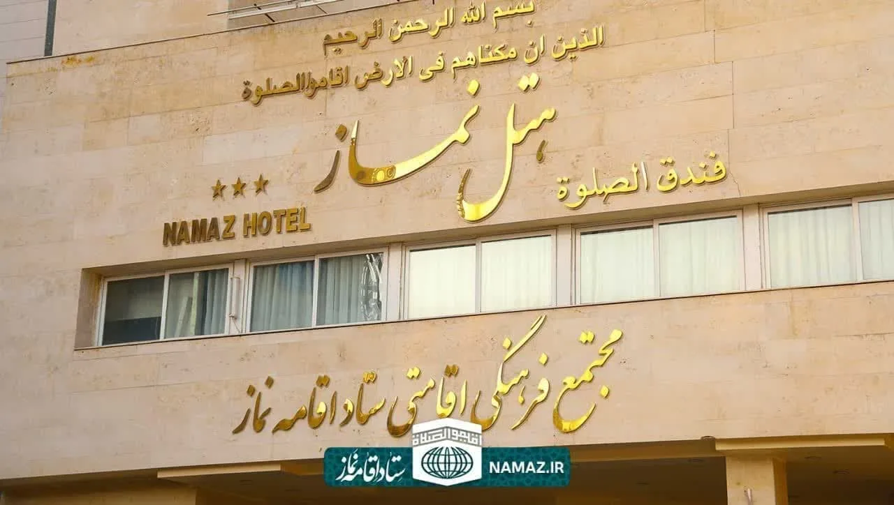 هتل نماز - تصویر 6