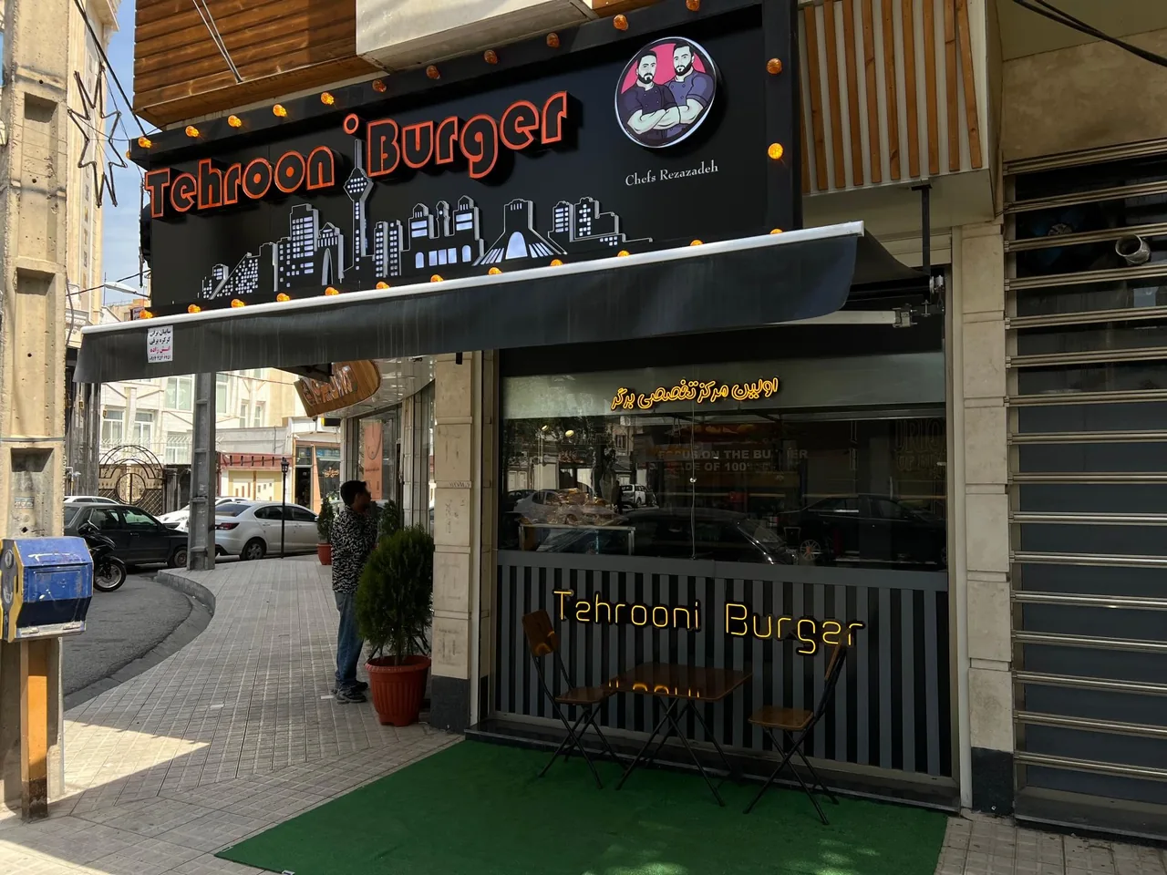 طهرونی برگر