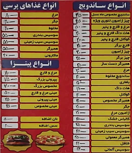 فست فود ماه عسل