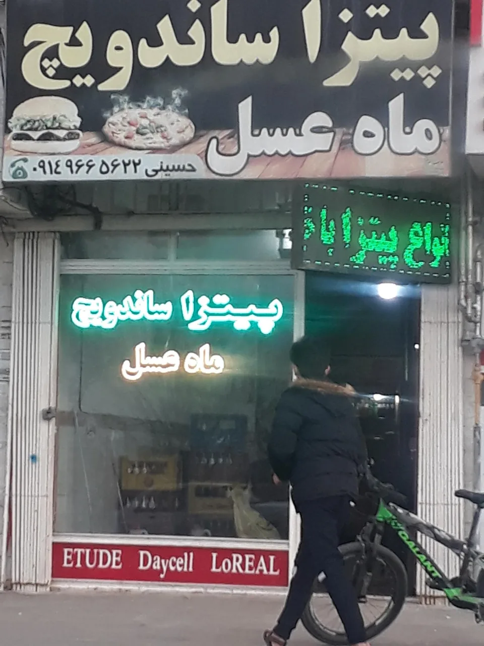 فست فود ماه عسل - تصویر 2