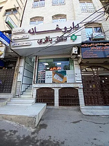 داروخانه دکتر باقری