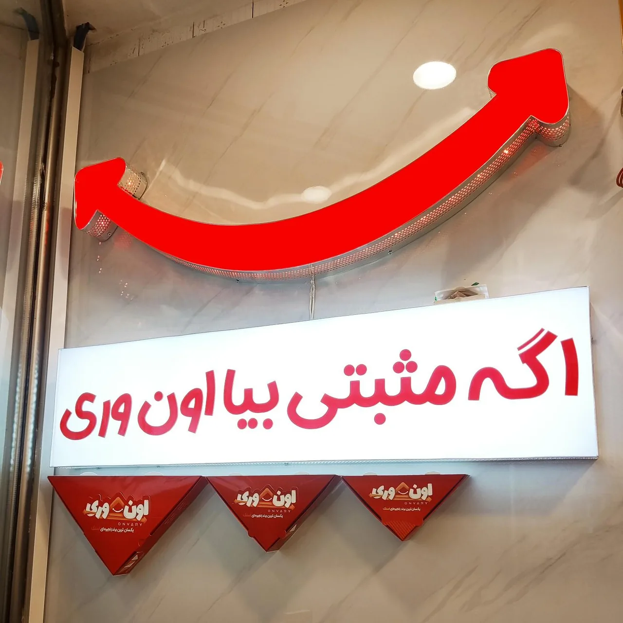 اسنک اون وری اردبیل - تصویر 2