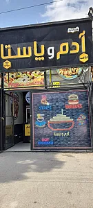 آدم و پاستا