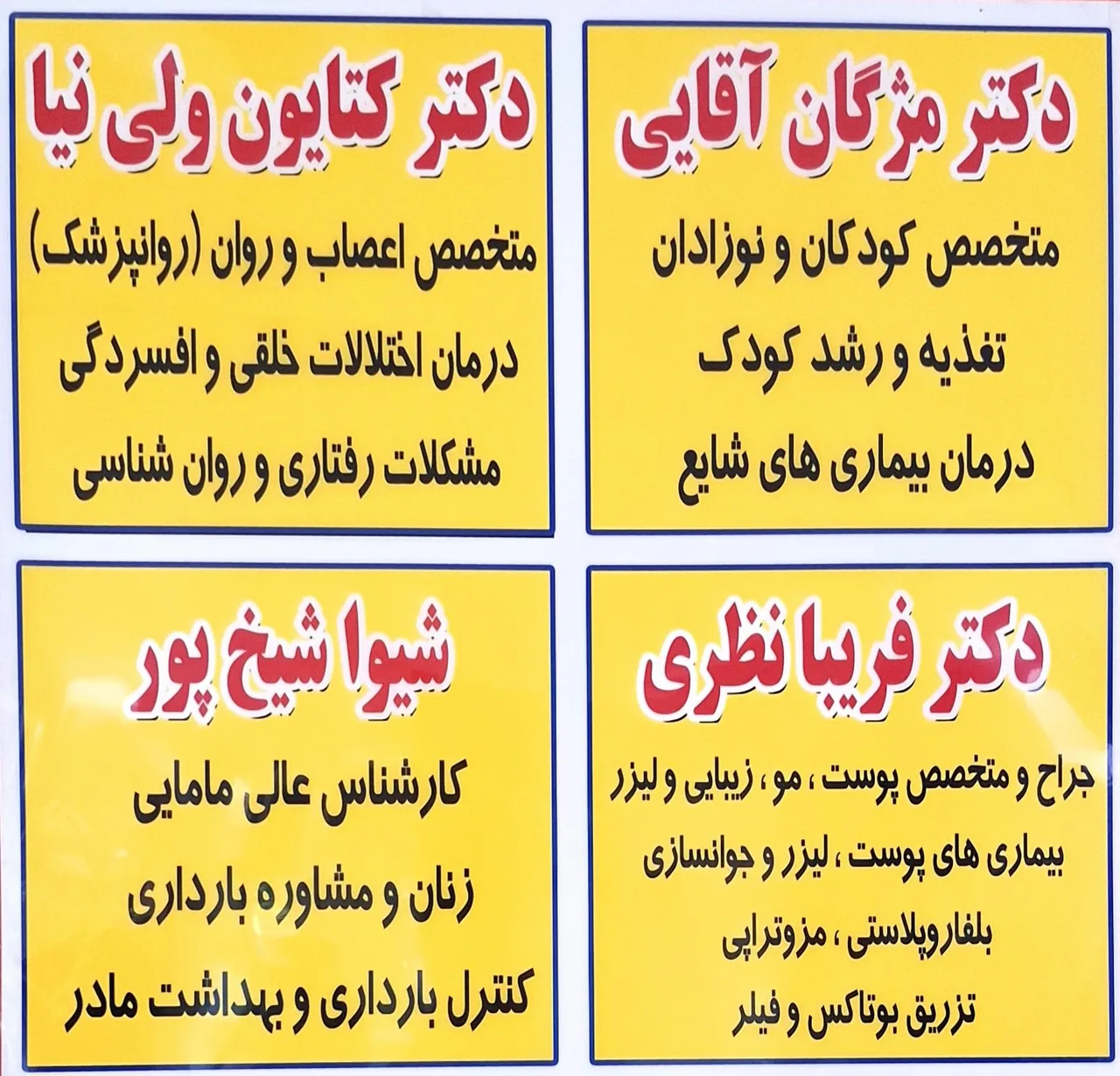 مطب دکتر مژگان آقایی