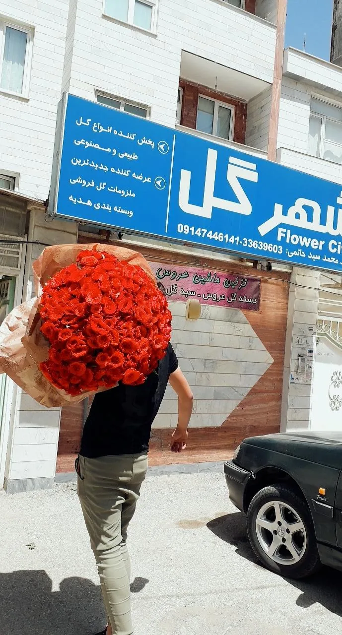شهر گل - تصویر 2