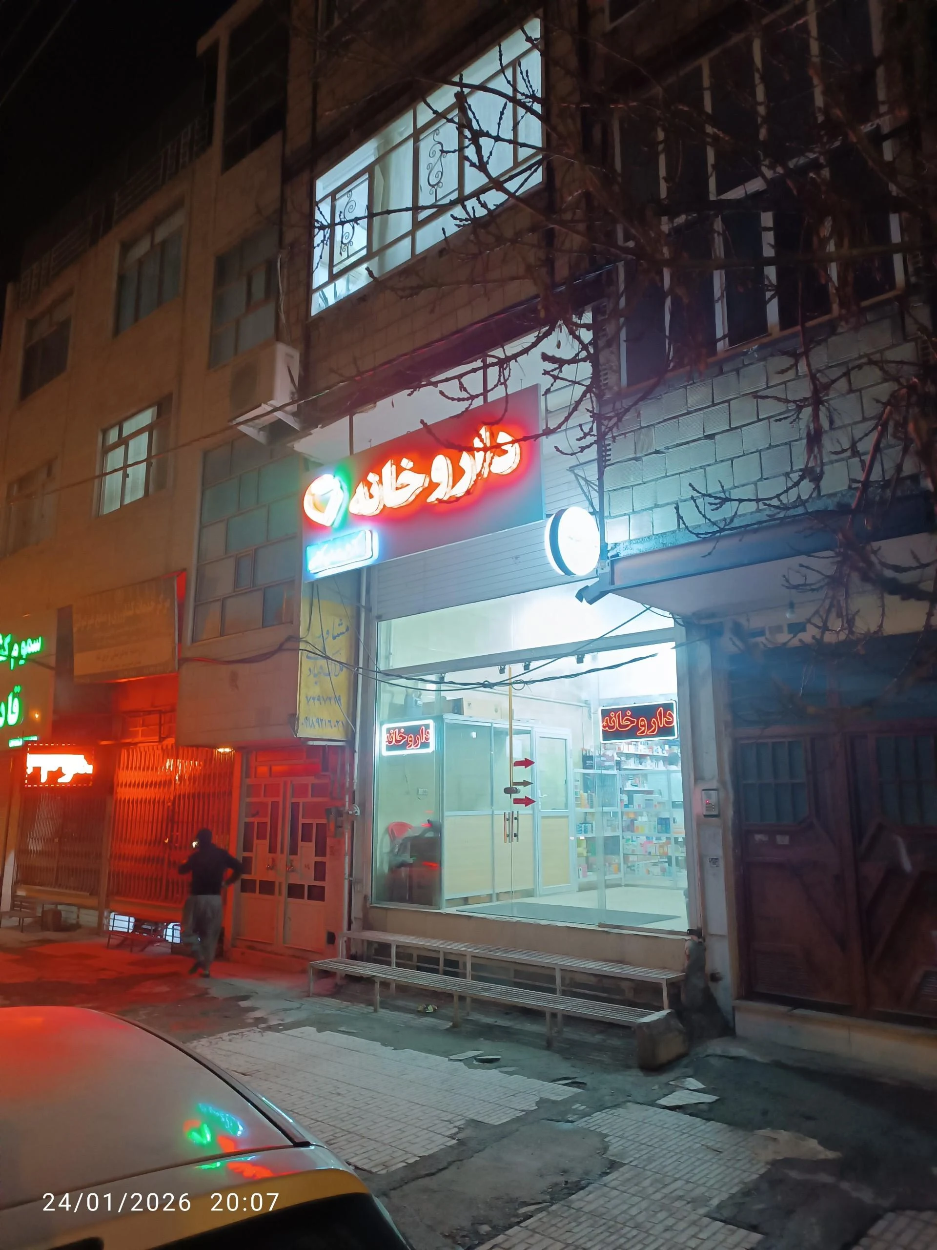 داروخانه شبانه روزی دکتر لیلانی - تصویر 2