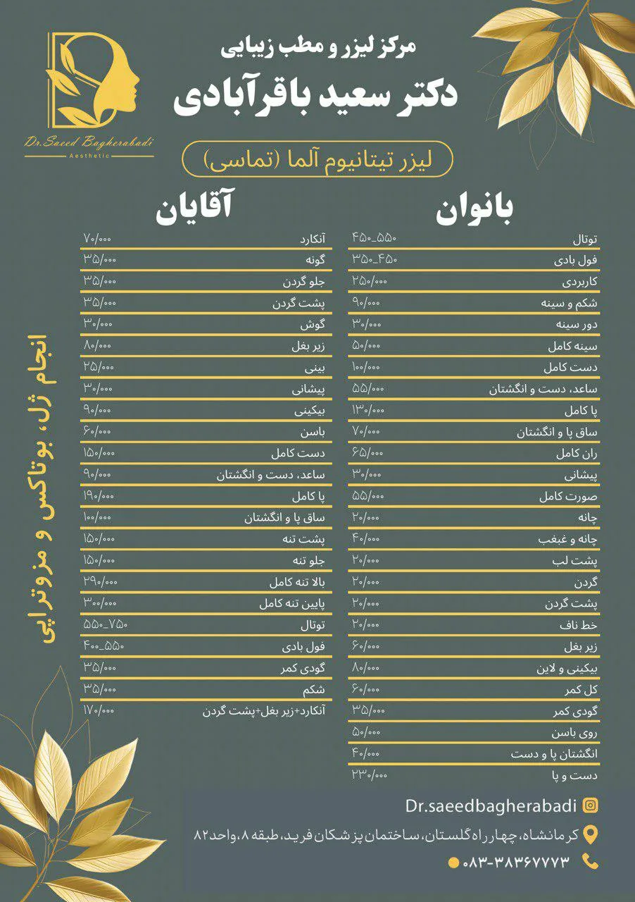 مطب دکتر سعید باقرآبادی - تصویر 2