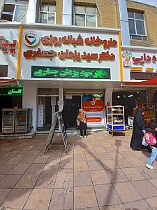 داروخانه دکتر جعفری