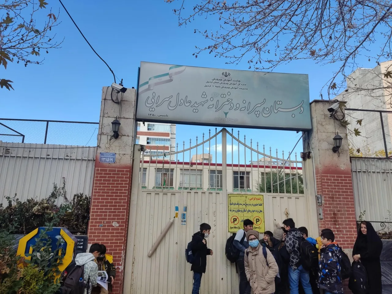 دبستان پسرانه و دخترانه شهید عادل سرایی