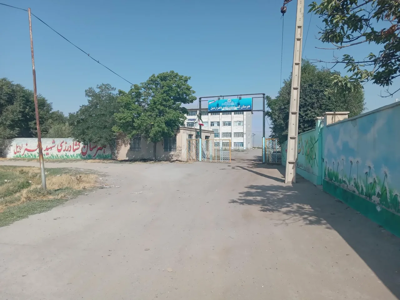هنرستان کشاورزی شهید باهنر