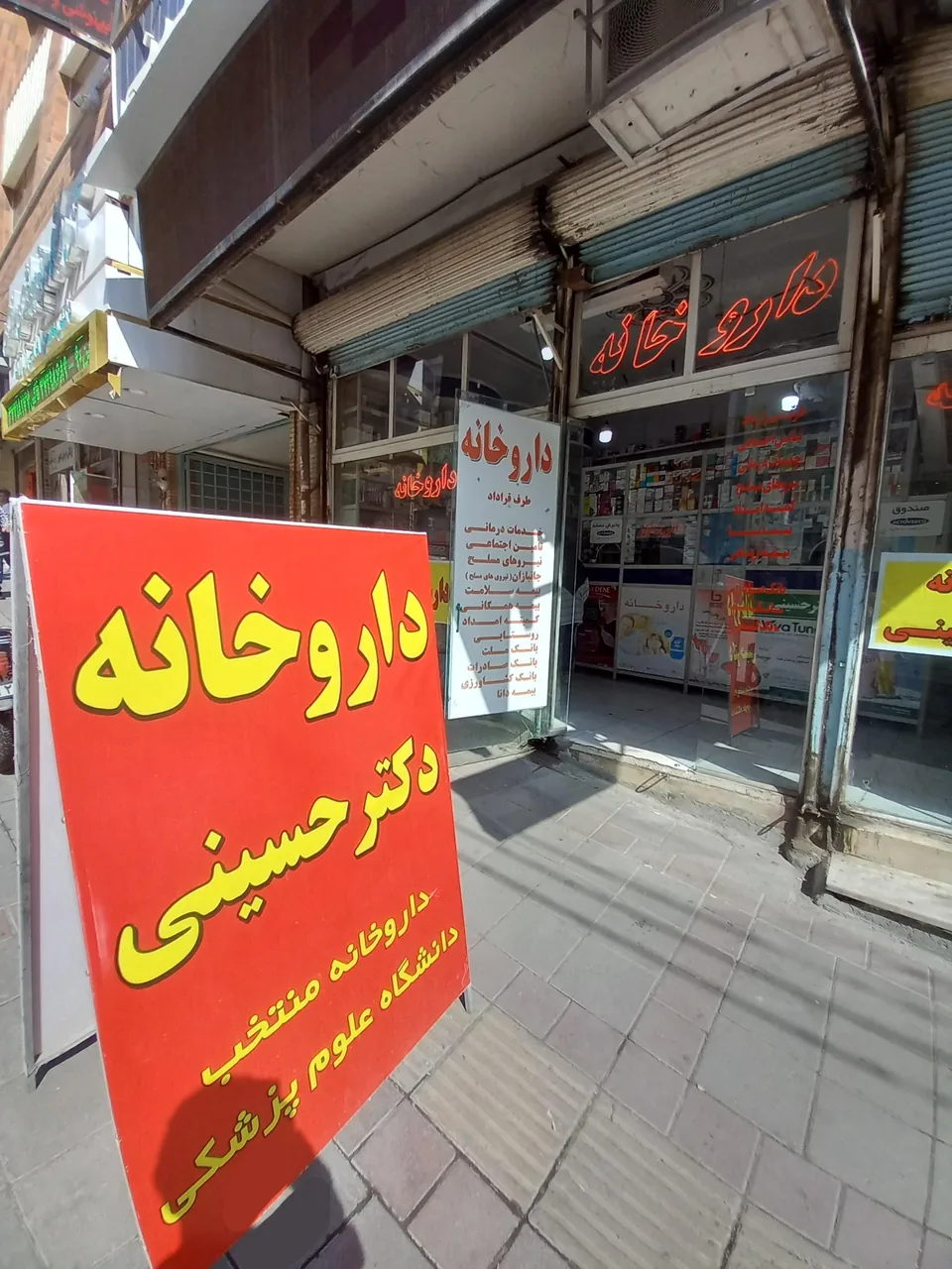 داروخانه دکتر فرهاد حسینی