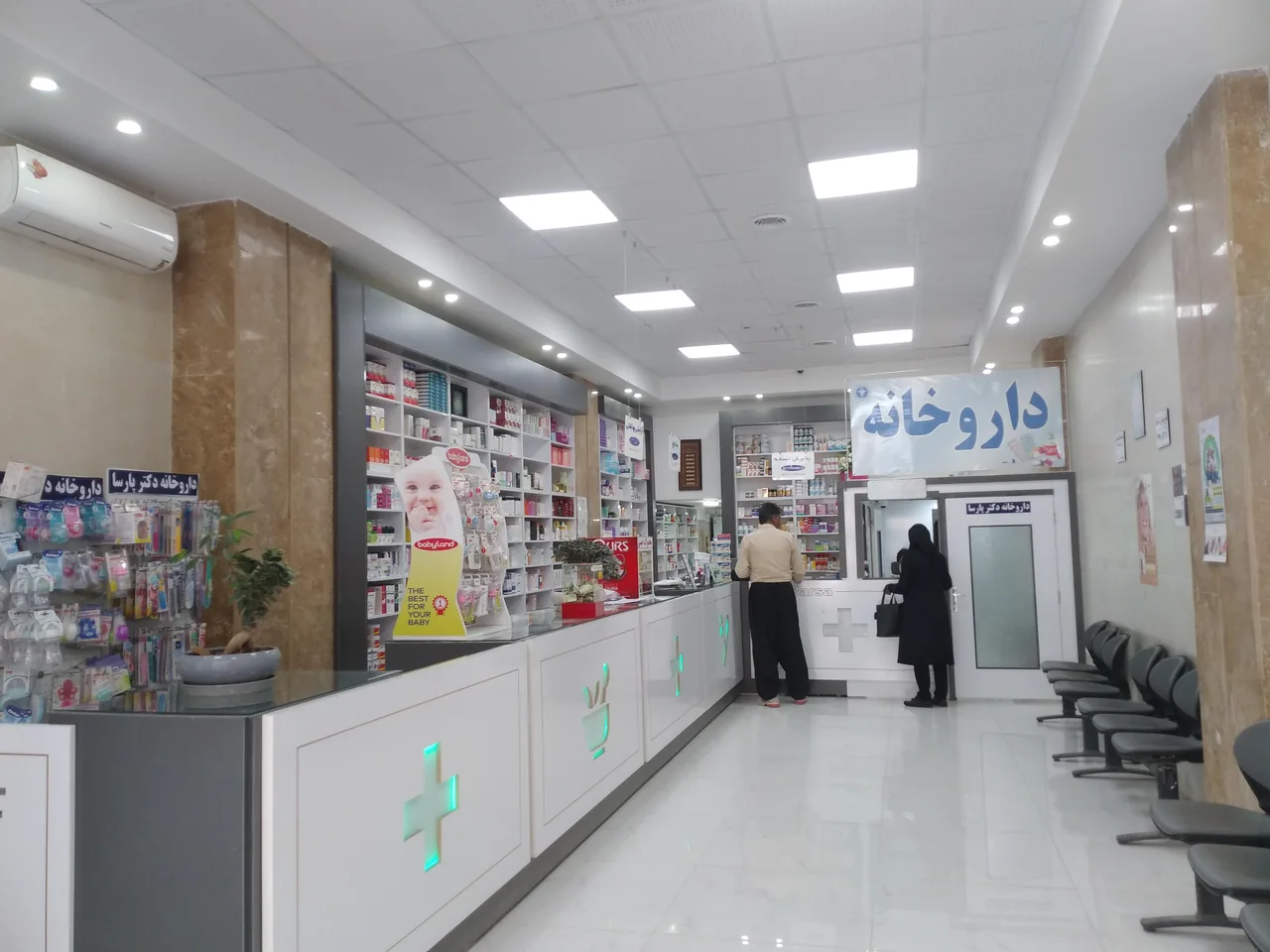 داروخانه دکتر پارسا