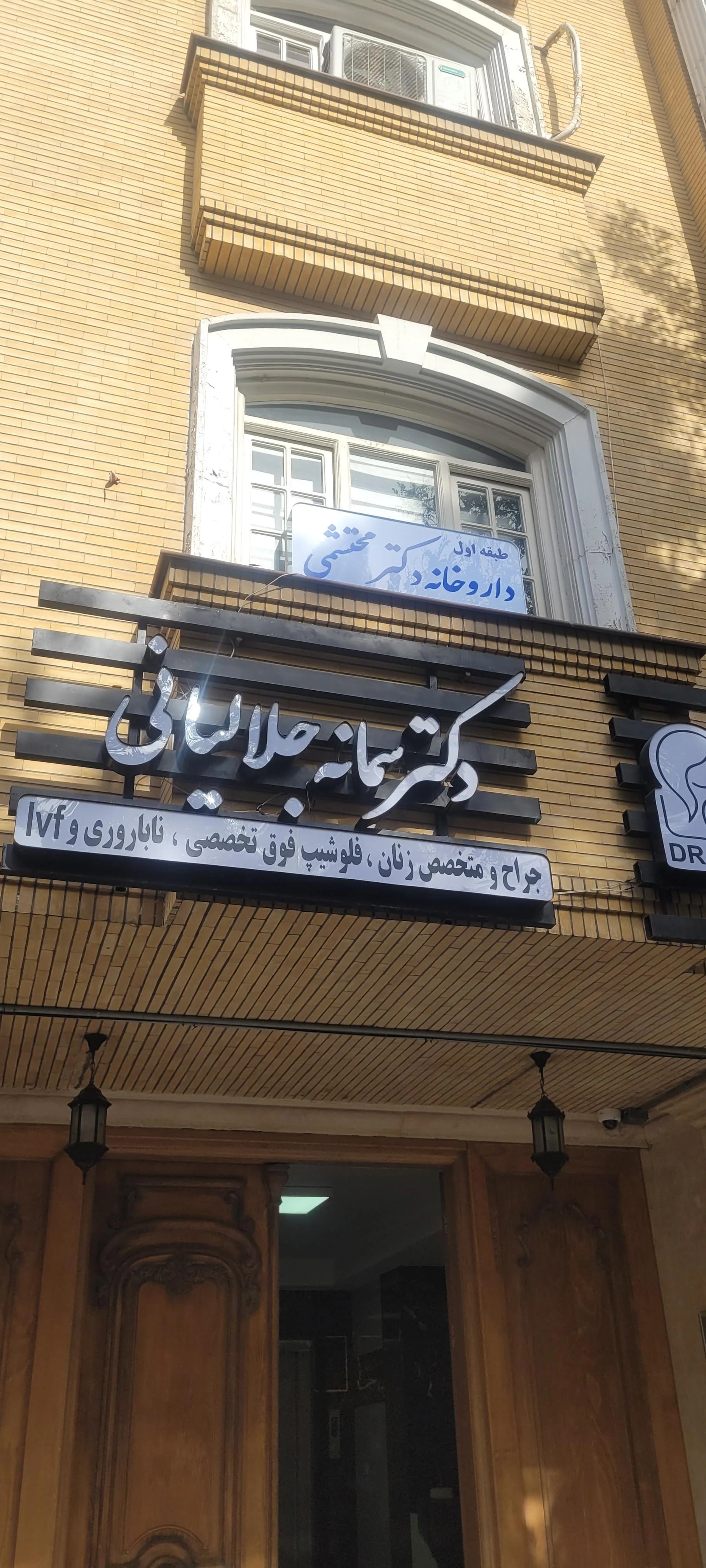 داروخانه دکتر شاهی - داروخانه در مشهد
