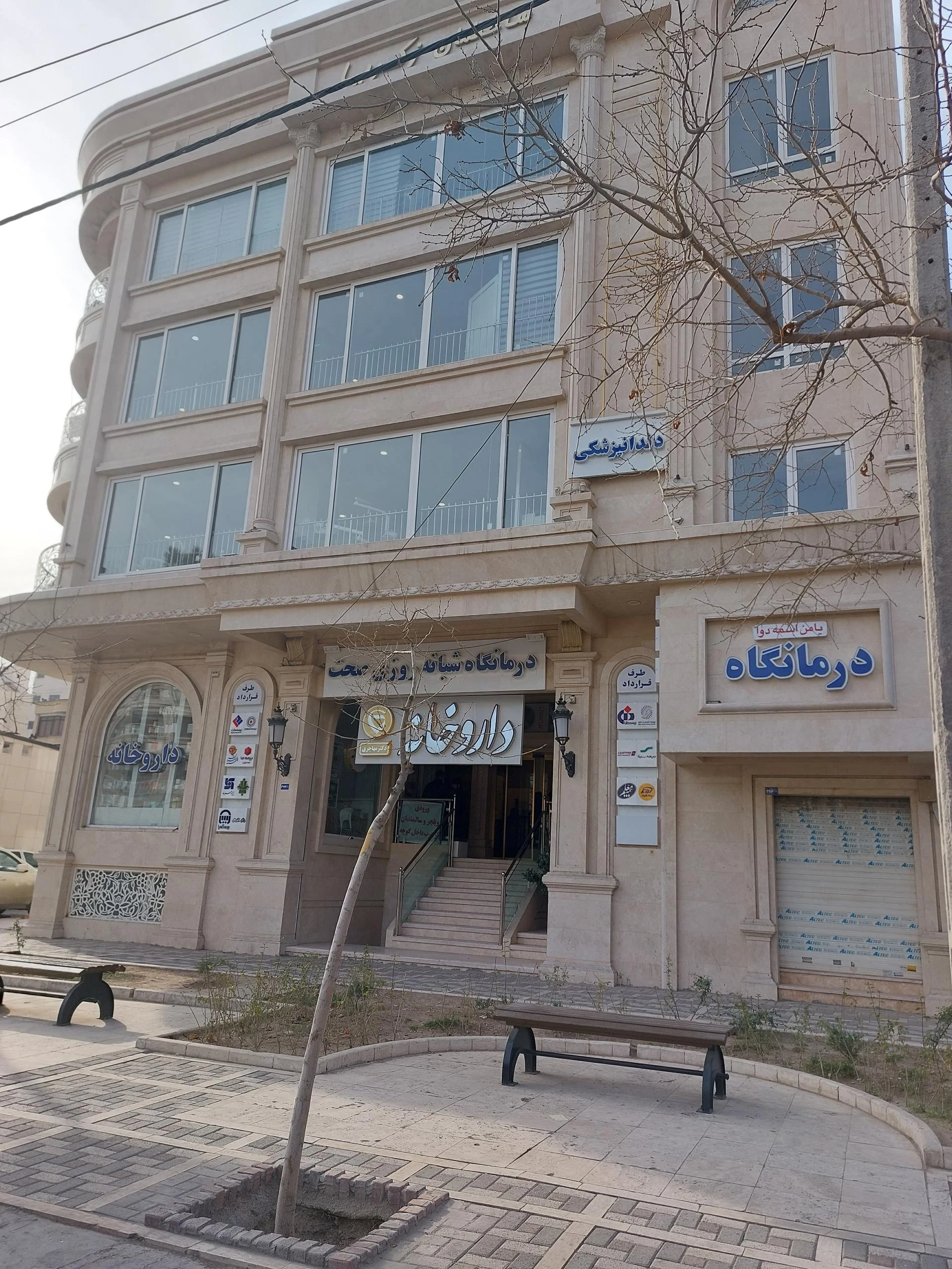 داروخانه دکتر عطاران - داروخانه در مشهد - تصویر 2