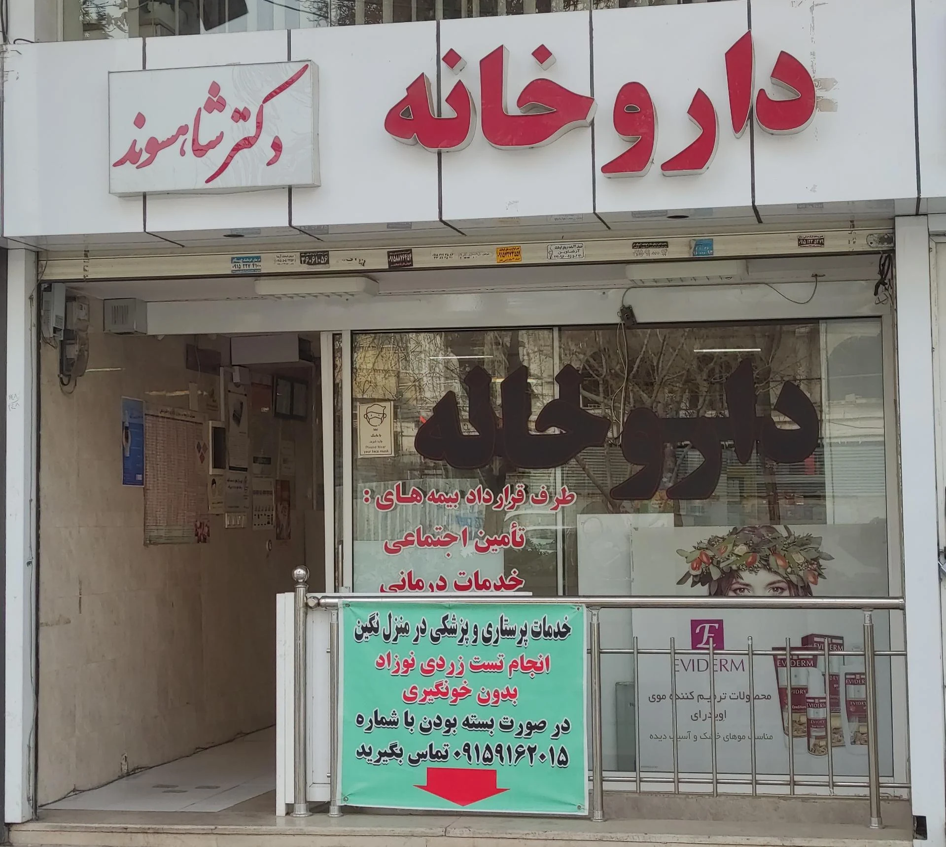 داروخانه دکتر عطاران - داروخانه در مشهد - تصویر 3
