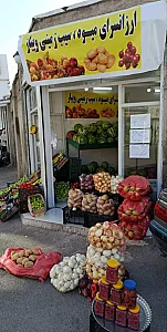 میوه فروشی قلی پور