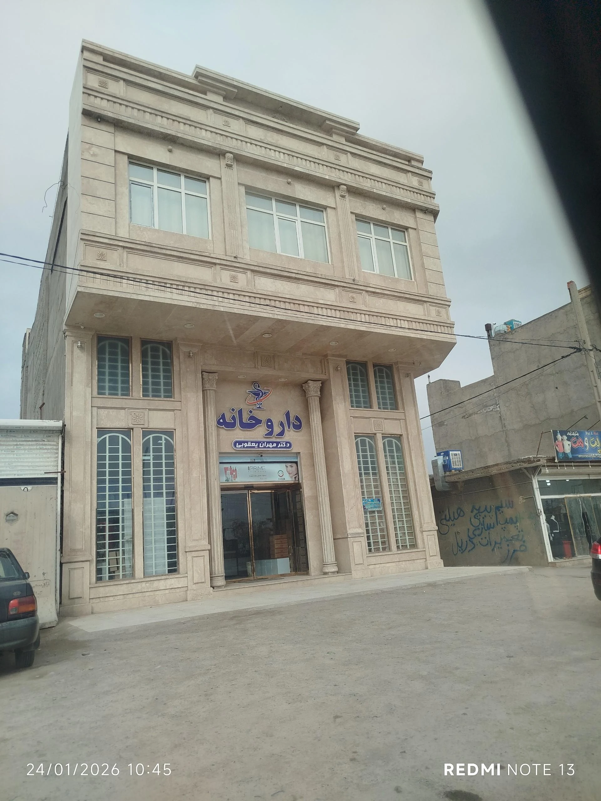 داروخانه دکتر دقیقی - داروخانه در مشهد