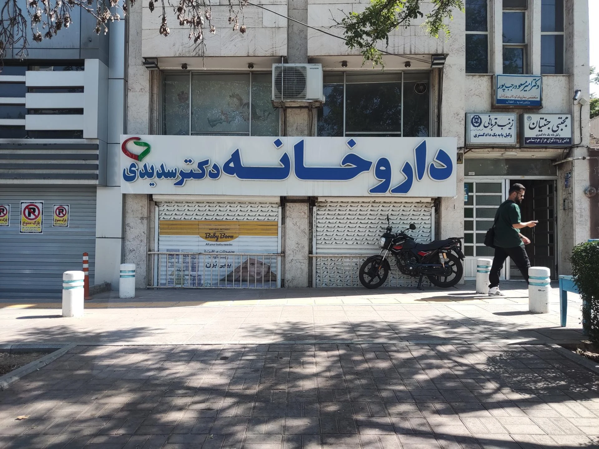 داروخانه دکتر حیدری - داروخانه در مشهد - تصویر 4