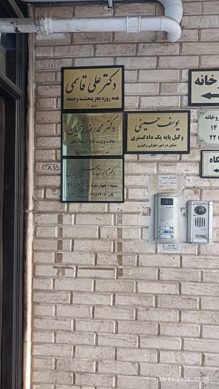 مطب دکتر الهیاری