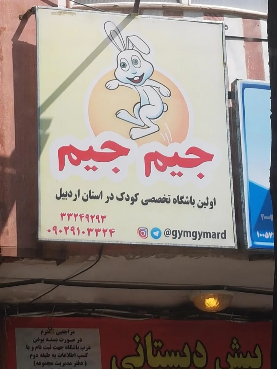 باشگاه جیم جبم - تصویر 2
