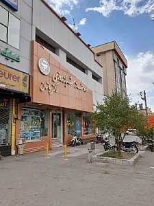 داروخانه شبانه‌روزی دکترباستان