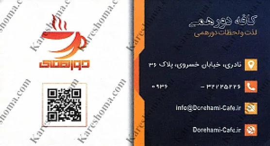 کافه دورهمی