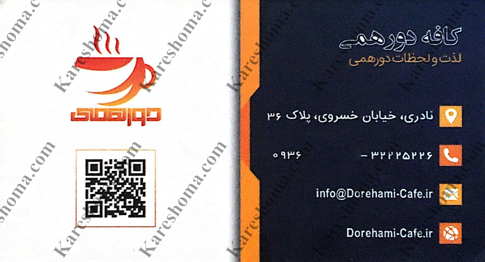 کافه دورهمی