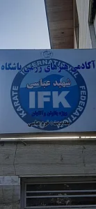 باشگاه شهید عباسی
