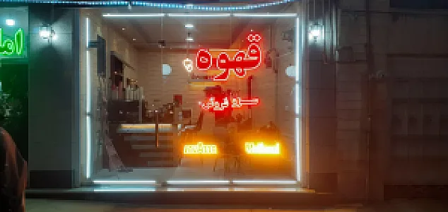 کافه تایم