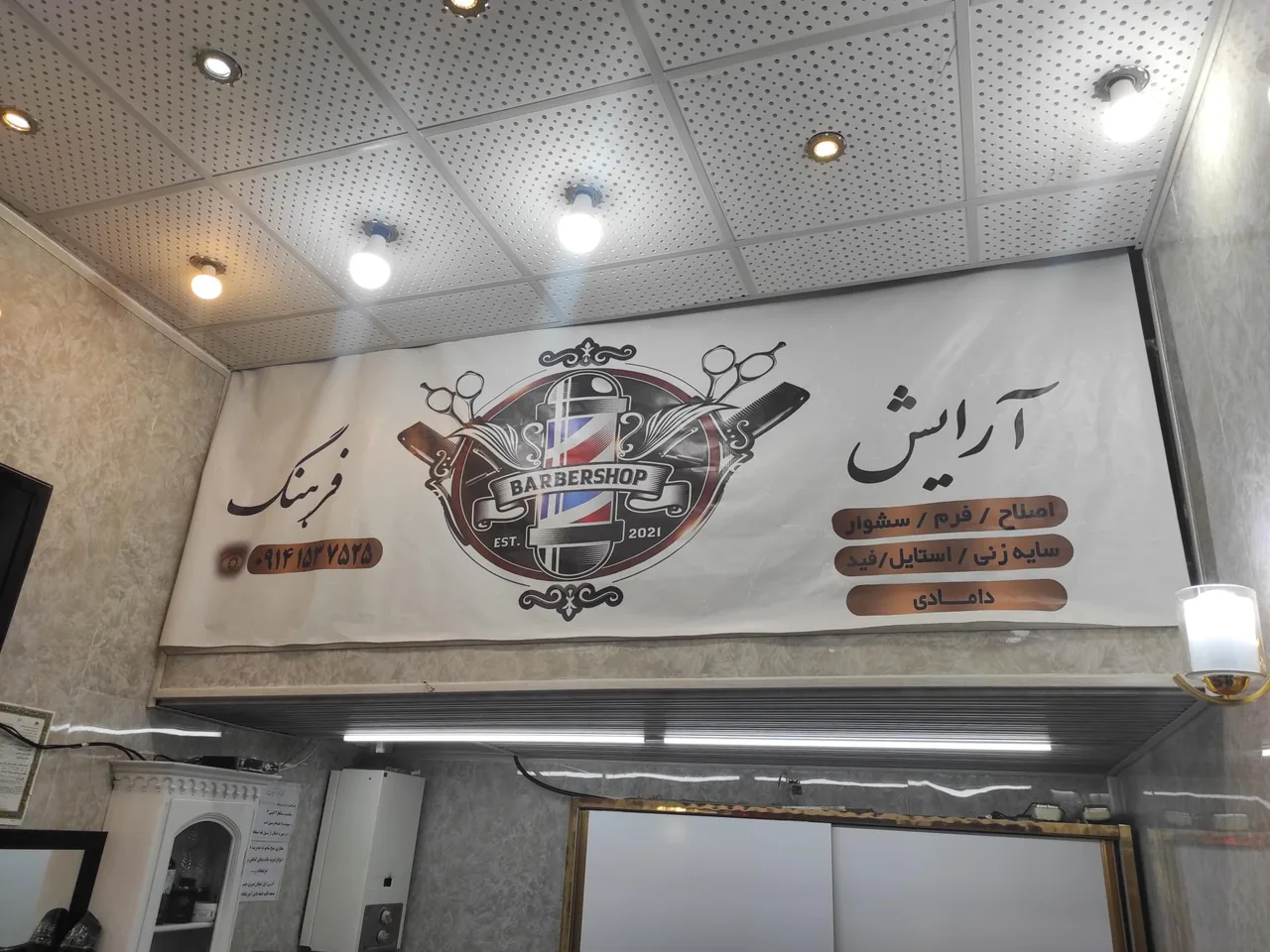 آرایشگاه فرهنگ - تصویر 4