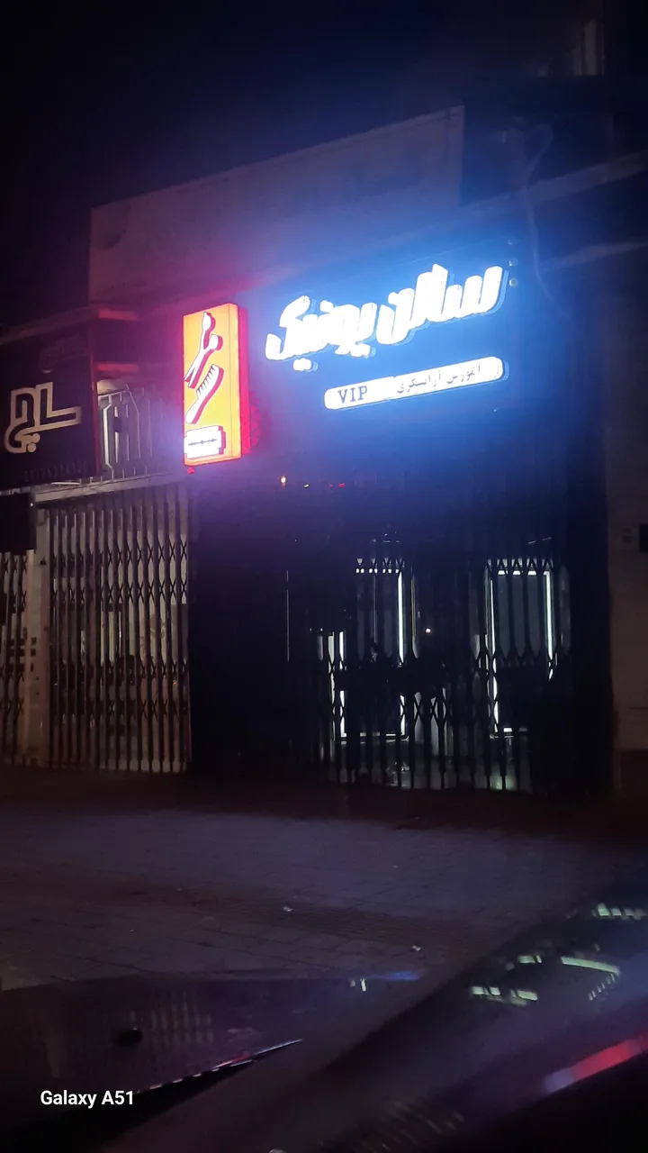 سالن یونیک